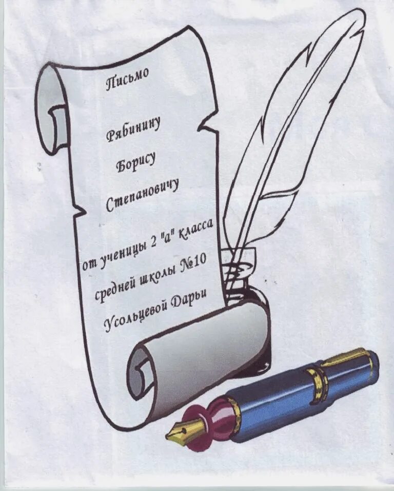 Рисунки письменно. Письмо рисунок.