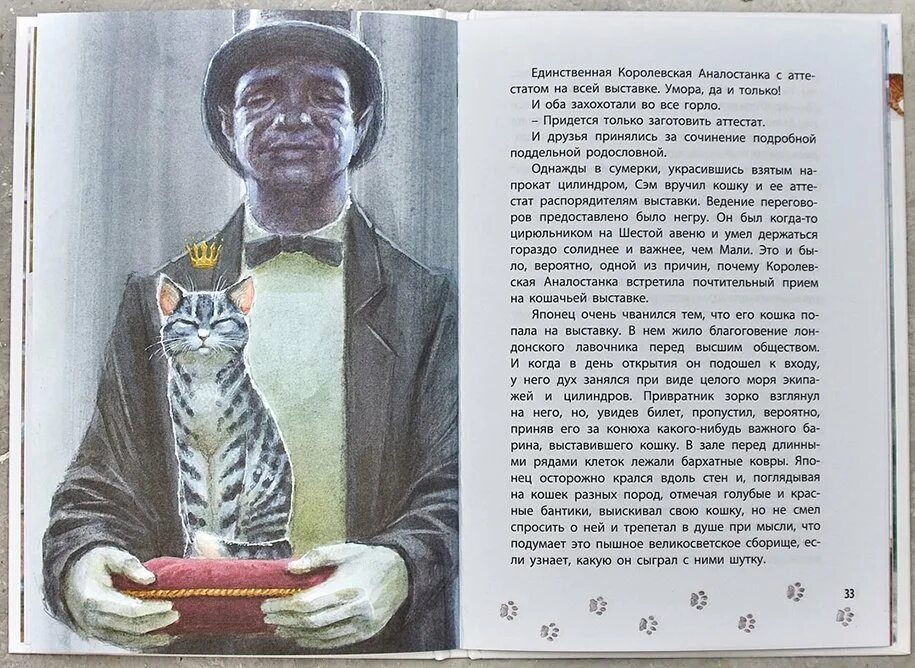 Краткий пересказ королевская. Э. Сетон томпсон королевская аналостанка сколько страниц. Королевская аналостанка иллюстрации. Краткий пересказ королевская.