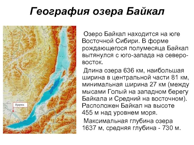 География страница 112. Байкал информация. Байкал доклад. Описание озера Байкал. Байкал презентация.