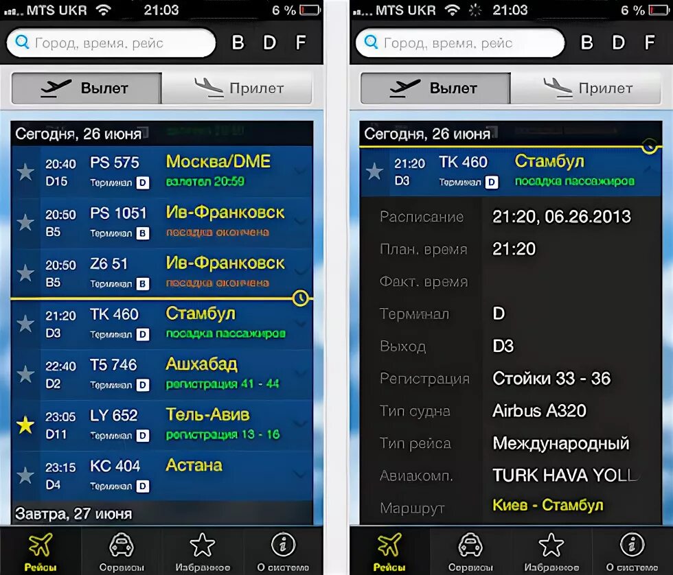Табло аэропорта украины. Табло борисполь. Борисполь табло. Табло вылета. Борисполь аэропорт табло.