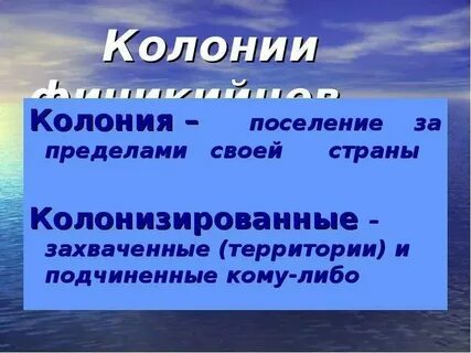 Общая колония это