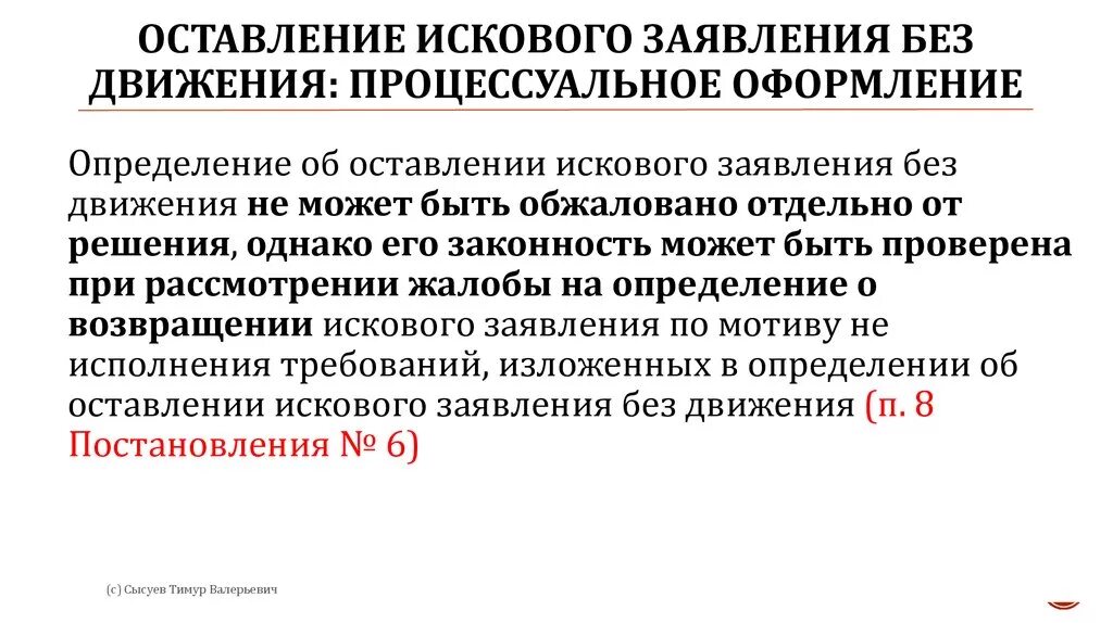 Оставление искового заявления без движения. Основания оставления иска без движения. Судья оставляет исковое заявление без движения если. Оставление искового заявления без движения в гражданском процессе. Основания для оставления искового заявления