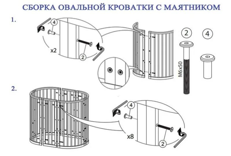 Сборка кровати с маятником детская. Схема сборки кроватки трансформер с маятником. Схема сборки круглой кроватки трансформер с маятником. Сборка маятника для овальной кроватки. Схема сборки детской кроватки трансформер овальная.