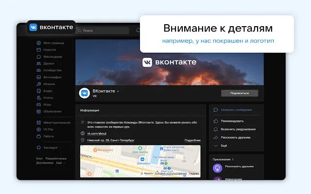 Переключение вк. ВК Некст. Тёмная тема ВК хром. Vknext тема.