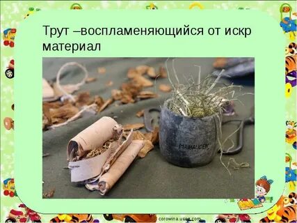 Трут трут трут песня