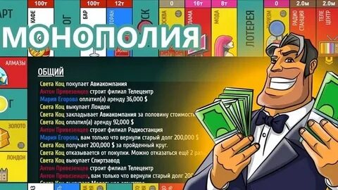 Незавершенная комедия игра в монополистов