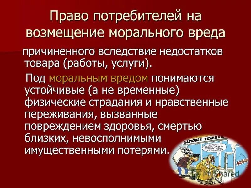 Некоторые вопросы о компенсации морального вреда