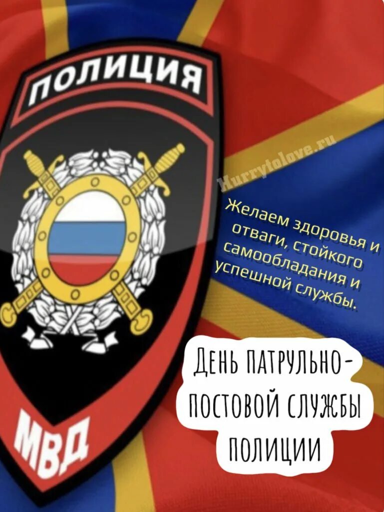 День патрульно постовой службы. Сотрудник патрульно постовой службы. День патрульно постовой службы. День образования ппс. День патрульно постовой службы.