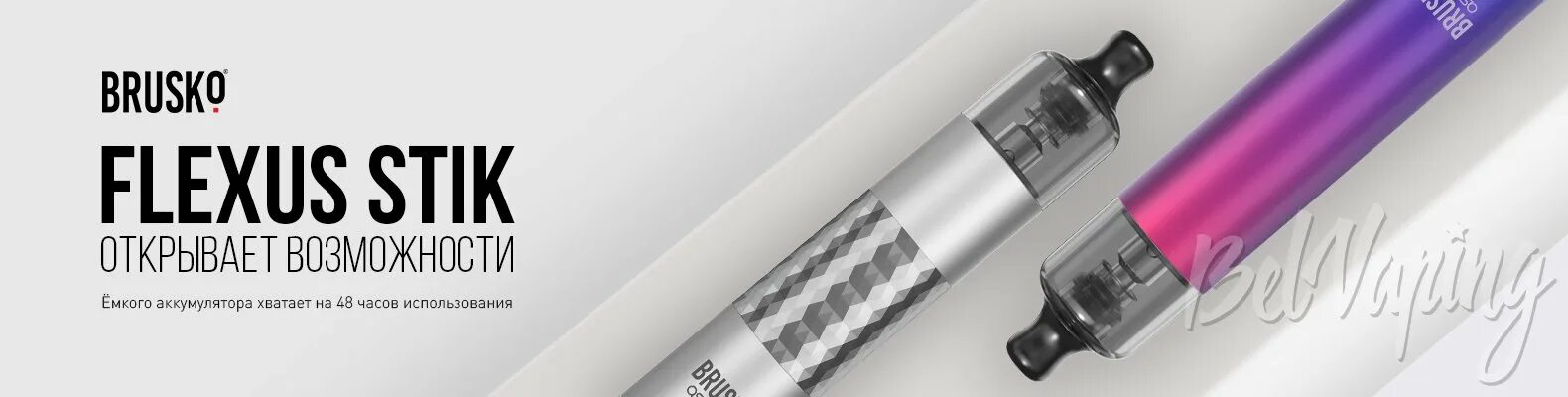 Как включить бруско. Aspire flexus stik. brusko flexus q испарители. бруско flexus. brusko flexus stik испарители.