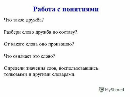Дружит разбор