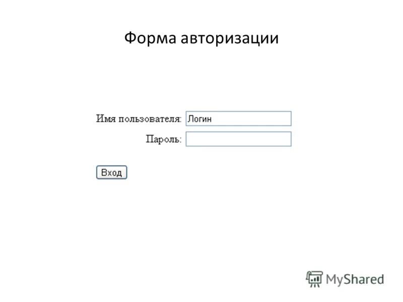 Что такое авторизация. Форма авторизации. Форма аутентификации. Макет страницы авторизации. Форма авторизации примеры.