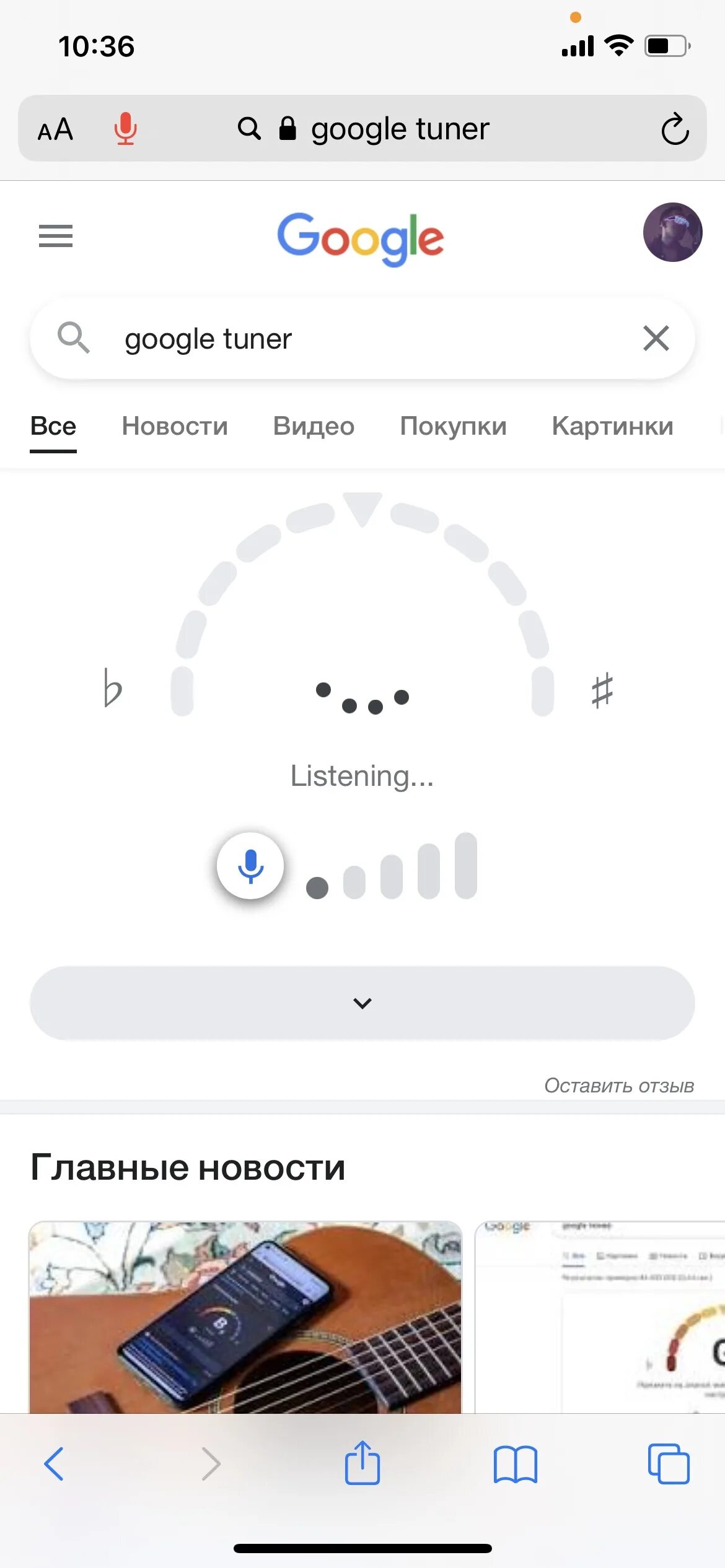 Тюнер google. Хроматический тюнер для гармони. Тюнер google. Лучший хроматический тюнер для андроид. Тюнер google.