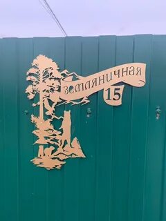 Названия улиц лесные