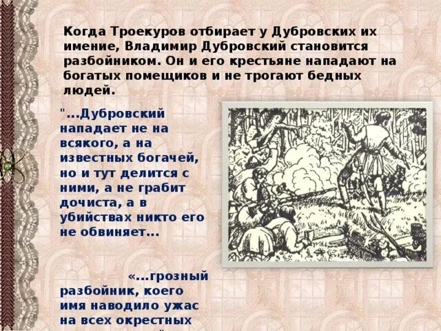 Образ владимира. Дубровский стал разбойником. Сочинение Дубровский разбойник. План сочинения Владимир Дубровский благородный разбойник. Дубровский разбойник кратко.