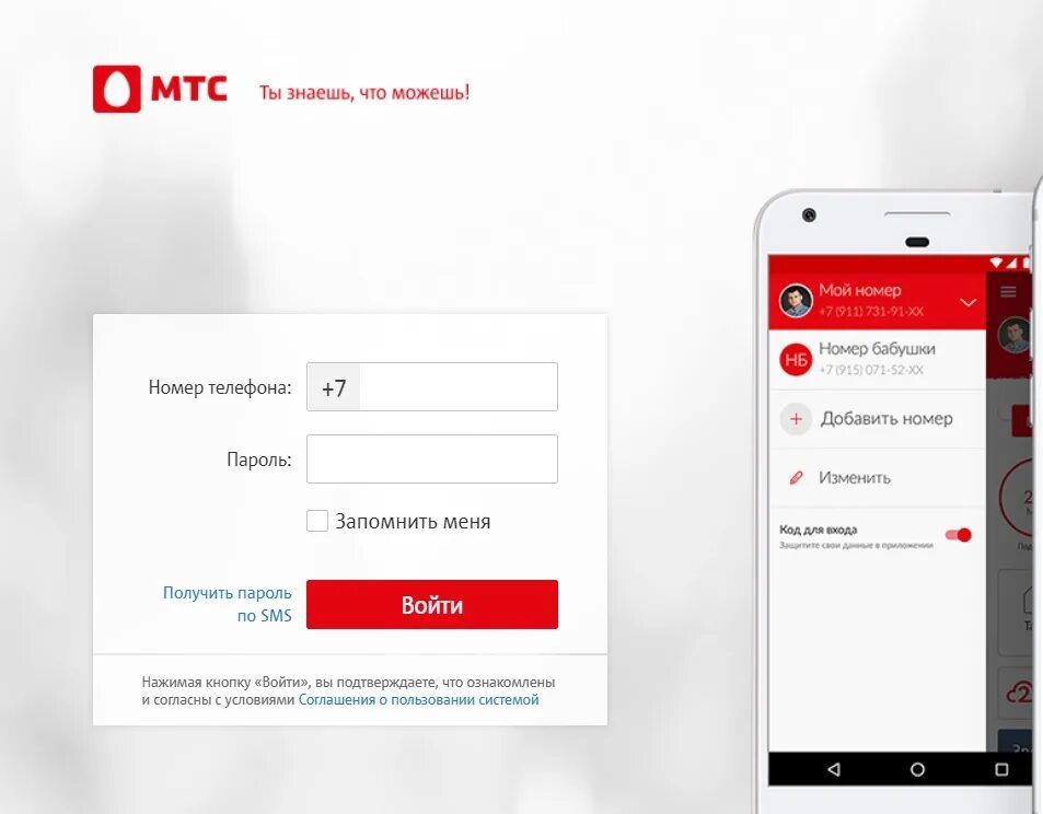 Код личного кабинета мтс. МТС личный кабинет. МТС личный кабинет телефон. MTS личный кабинет войти по номеру телефона. МТС вход по номеру телефона.