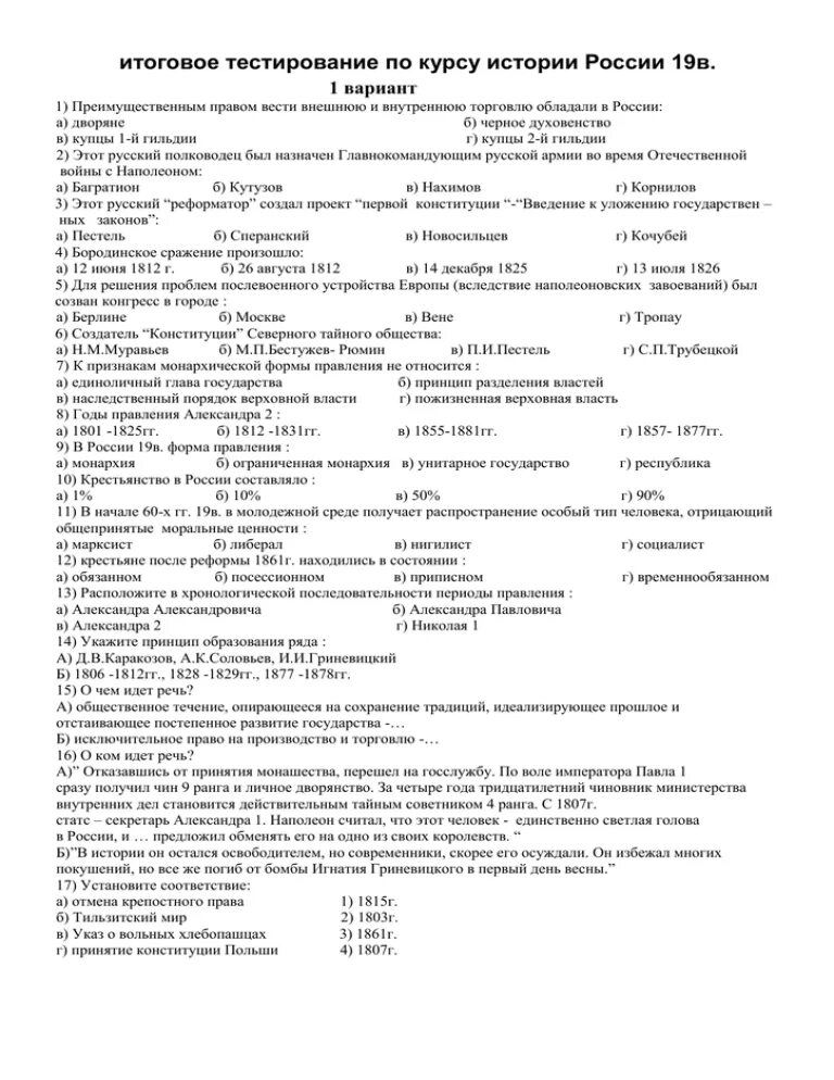 Тест по истории России. Итоговое тестирование. Итоговое тестирование Россия в 19 веке. Итоговый тест история 6 класс история России.