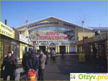 Кондратьевский рынок