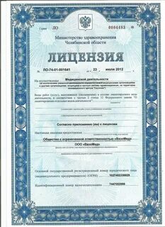 Лицензии медицинского центра