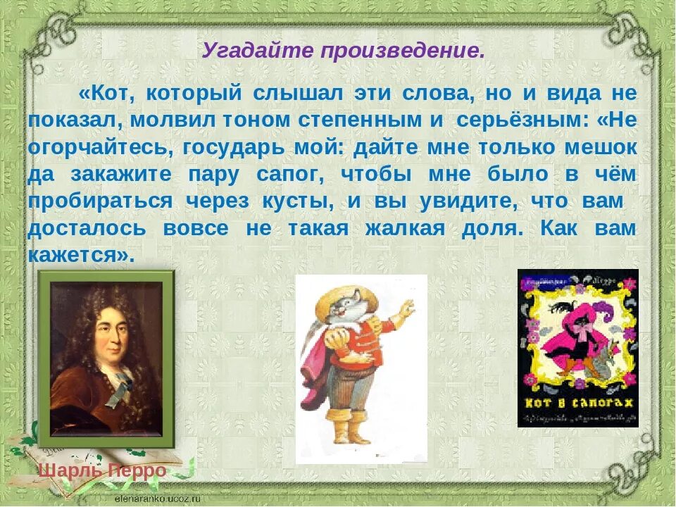 В героях и событиях произведений. Кот в сапогах 2 класс. Кот в сапогах Жанр произведения. Чему учит сказка кот в сапогах.