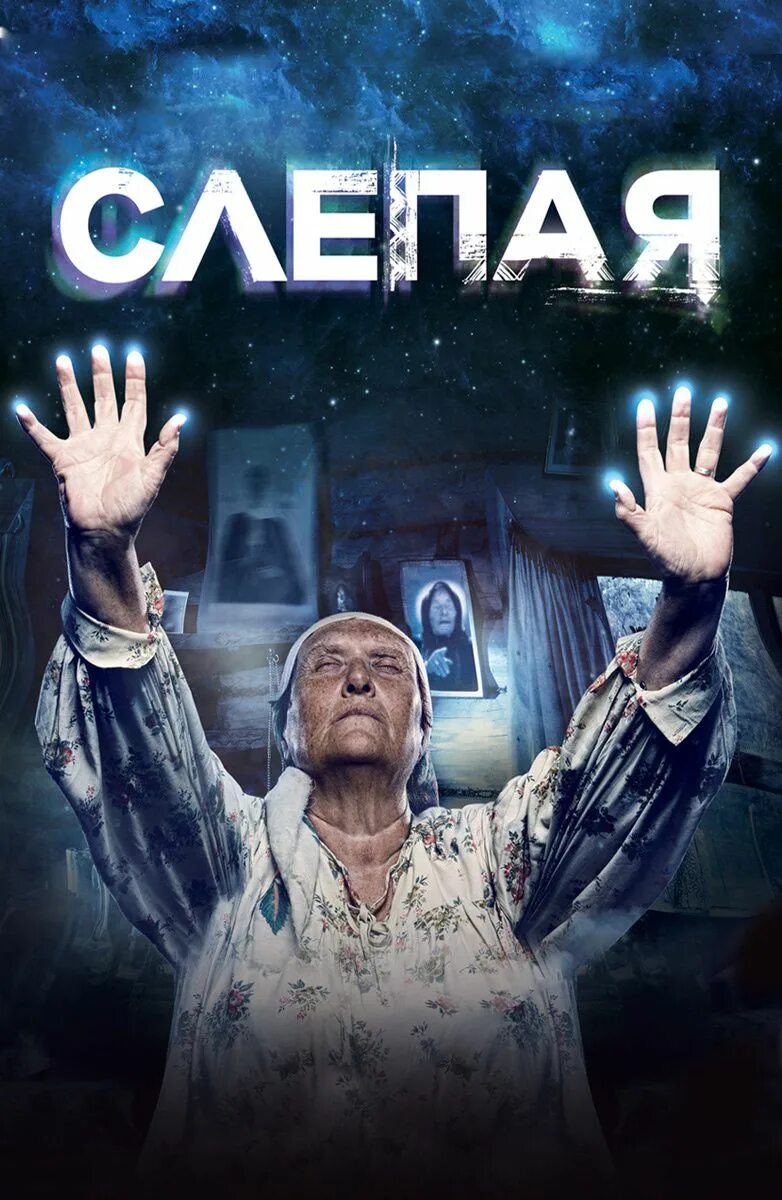 Новая реклама слепой. Новая реклама слепой. Гадалка на тв3. Новая реклама слепой. Слепая на тв3.