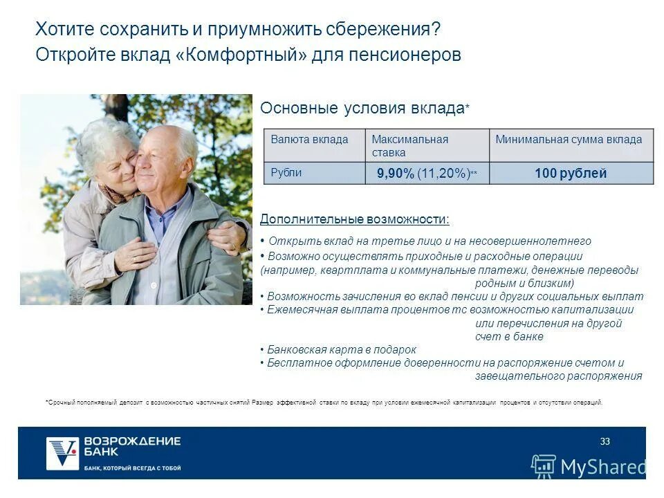 Вклады в омске пенсионерам. Вклады для пенсионеров. выгодные вклады для пенсионеров. вклад для пенсионеров условия. вклады на сегодняшний день для пенсионеров.