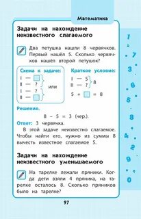 Задачи на 3 слагаемых 3 класс