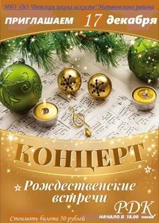 Рождественский концерт