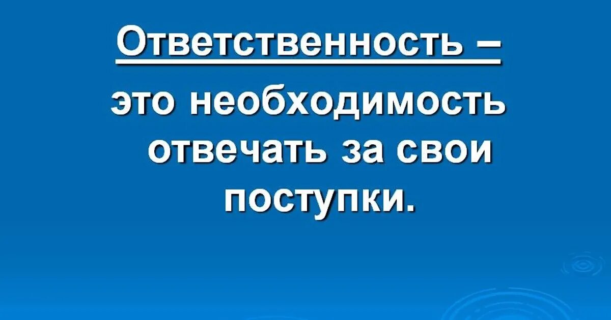 Не ответственная работа