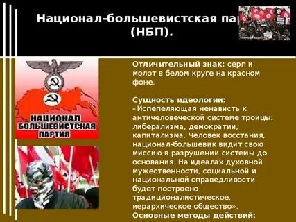 Большевистская идеология