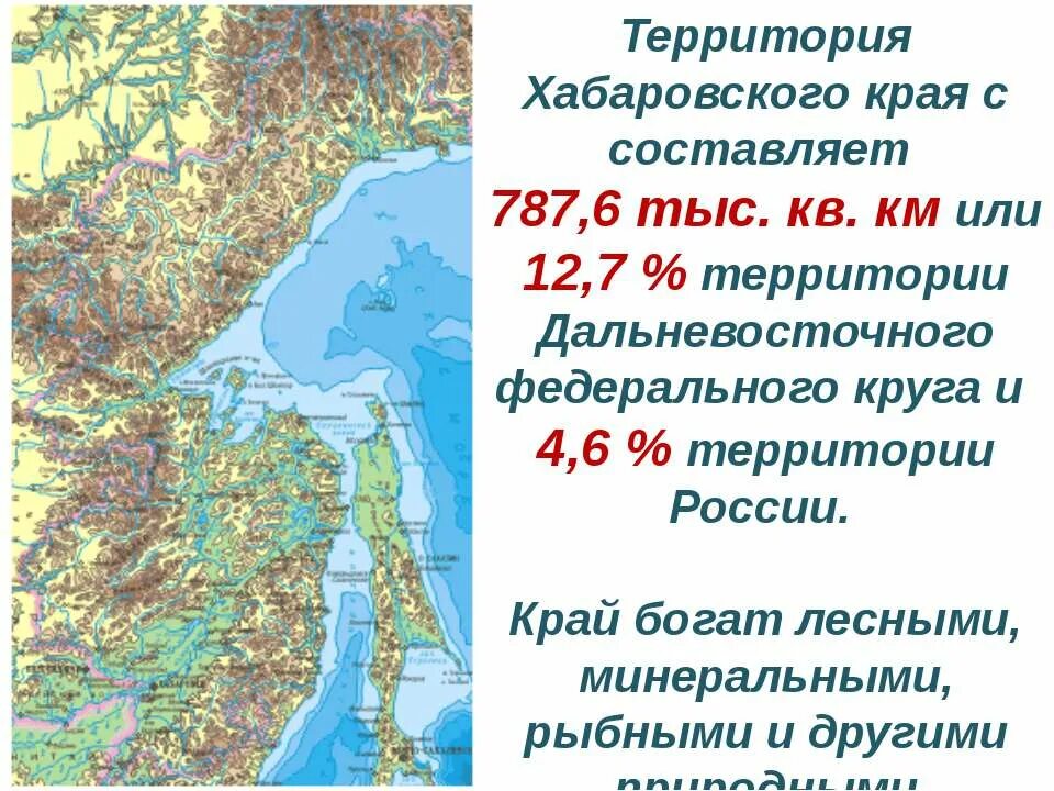 Хабаровский край входит в состав. Территория Хабаровского края. Хабаровский край площадь территории. Географическое положение Хабаровского края. Хабаровский край презентация.