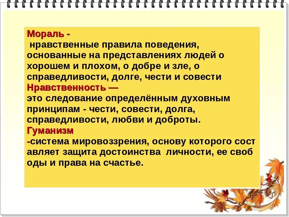 В чем проявляется нравственное поведение. Моральные нормы поведения. Правила нравственного поведения. Мораль это правила поведения. Нравственные нормы поведения.