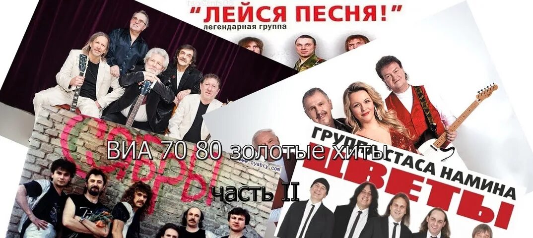 Русские золотые хиты виа 70