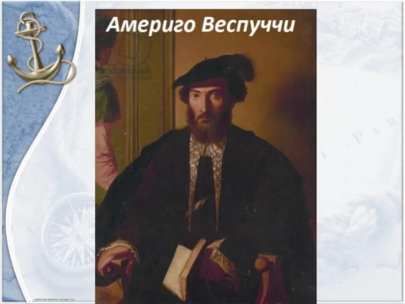 Америго веспуччи портрет. Великие географические открытия Америго Веспуччи. Америго Веспуччи 5 класс география. Америго Веспуччи открытие.