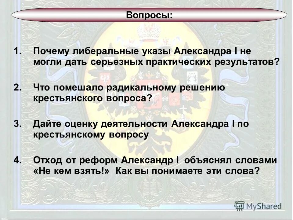 вопросы по александру 3