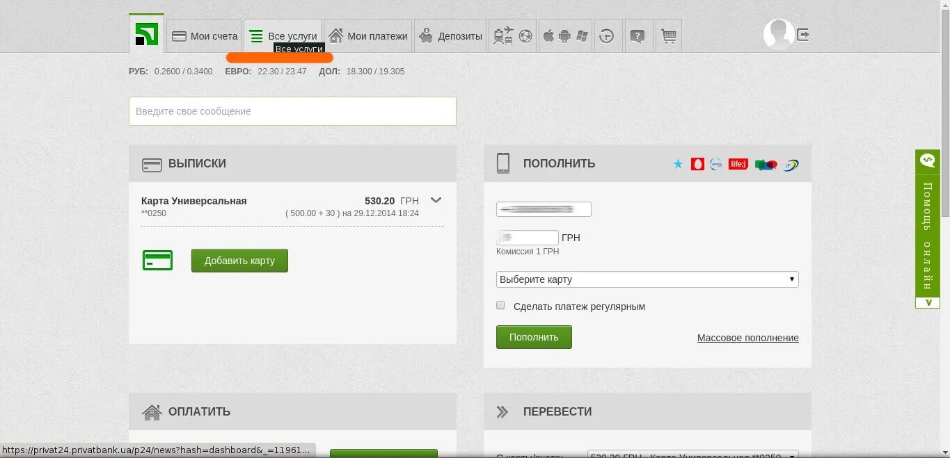 Приват24 живой интернет банк. Приват 24. Приват 24 личный кабинет. ПРИВАТБАНК Украина. ПРИВАТБАНК услуги.