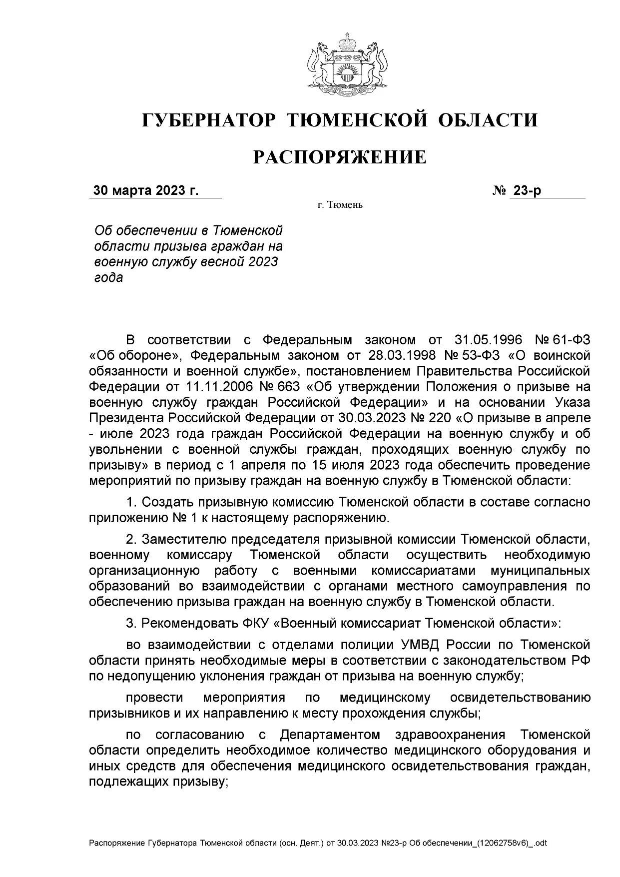 Приказ министра обороны о призыве на военную службу весной 2023 года. Приказ Шойгу о призыве на воинскую службу. Приказ зимнего призыва 2023. Приказ президента о призыве на военную службу. Приказ о весеннем призыве 2024 года