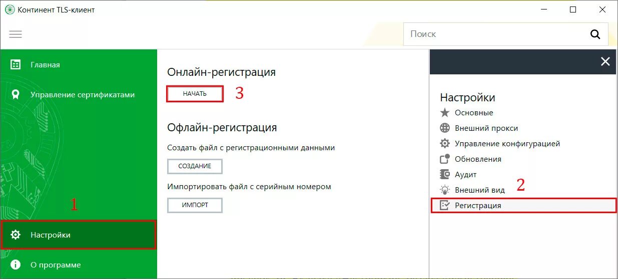 Регистрация offline. Континент TLS. TLS клиент. TLS client серийный номер. Континент TLS VPN клиент.