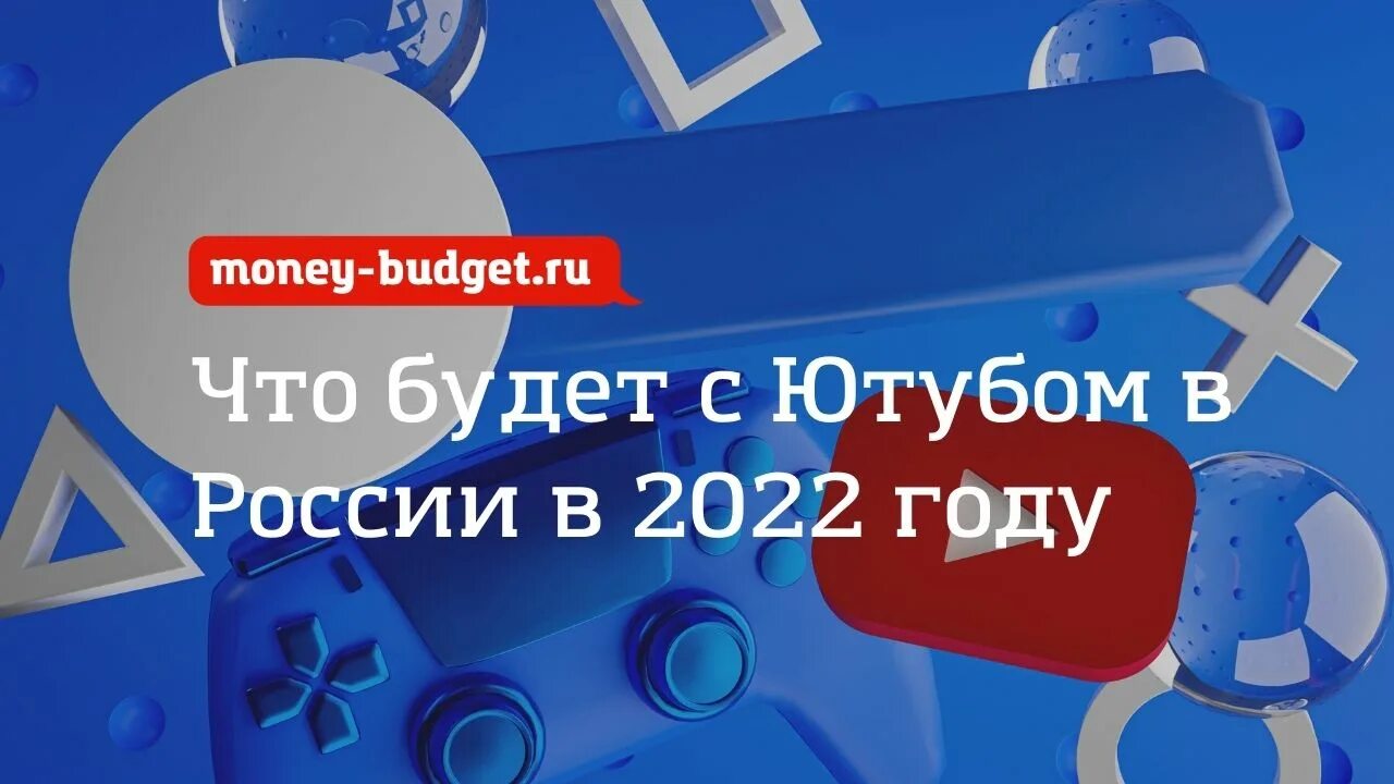 Отключат ли ютуб. Youtube Россия 2022. Когда закроется ютуб в России. Блокировка ютуба 2023 году. Закроют ли ютуб в России в 2022 году.