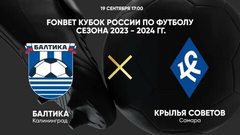 Балтика крылья 2 1