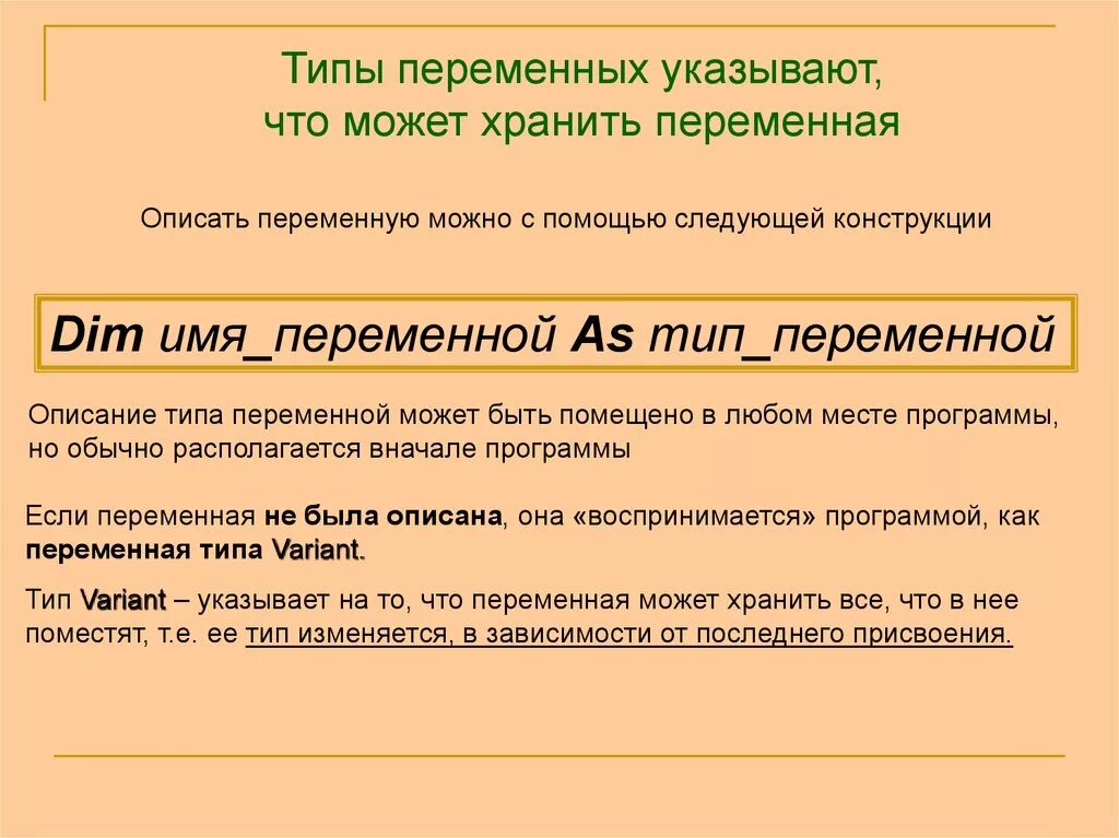 Что представляет собой переменная. Что хранит переменная. что хранит в себе переменная имя значение тип. типы данных vba. переменная может быть.