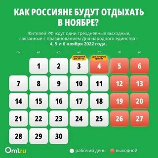 Как отдыхаем на 04.11 2024