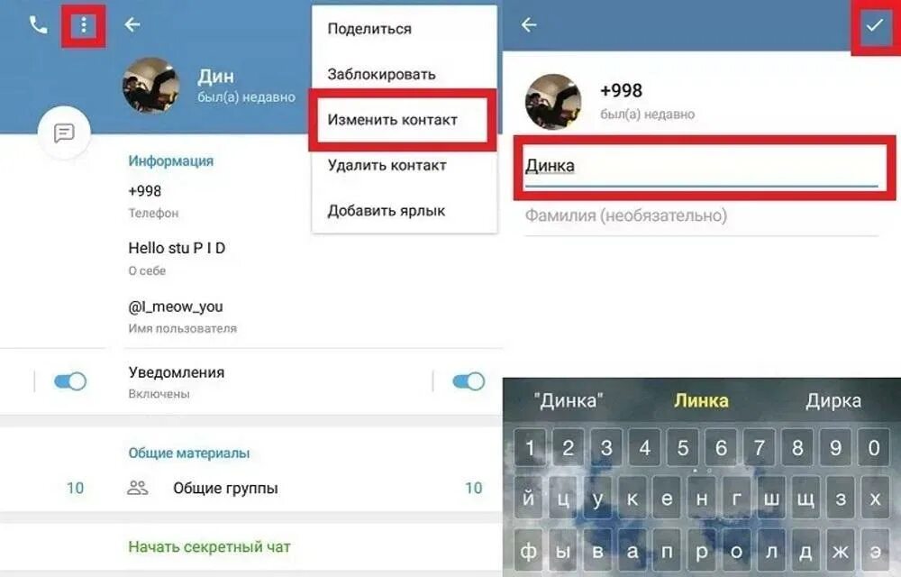 Как изменить название контакта. Имя пользователя в телеграмме. как изменить имя в телеграмме. имя в телеграмме пользователя телеграмме. имя для телеграмма.