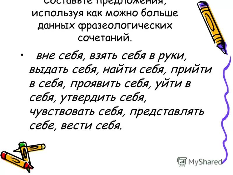 Диалог пример. Фразеологизмы с местоимениями. Составь предложение. Составьте предложения два лица. Предложения с местоимениями.