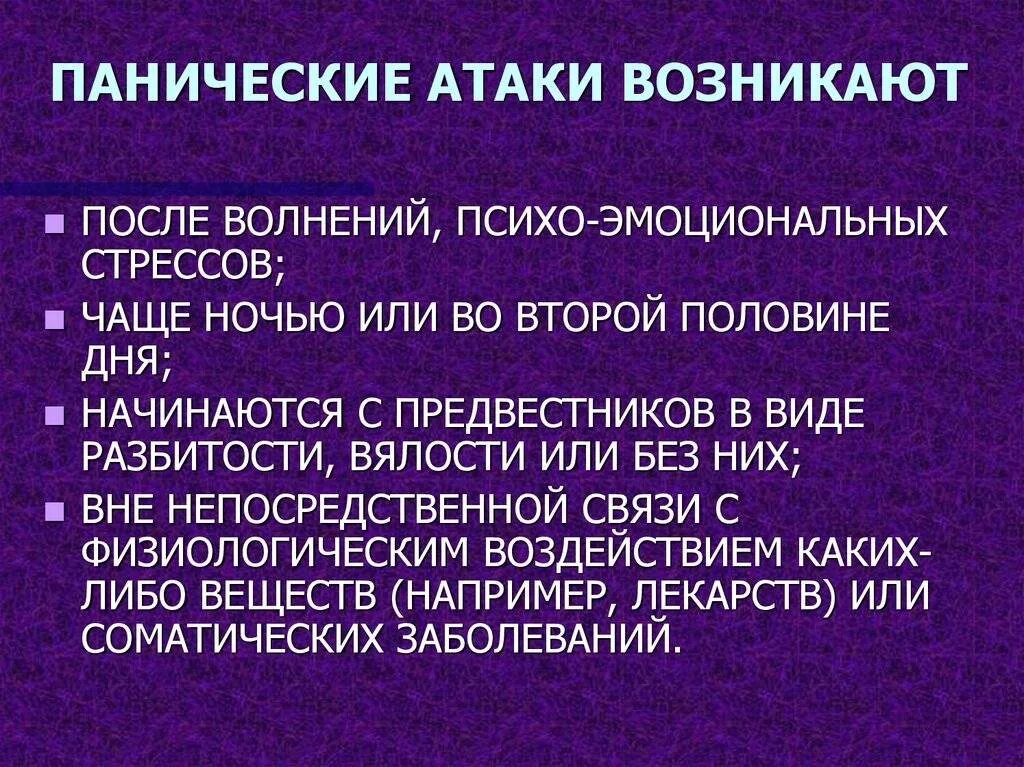 Панические атаки система. Паническая атака. Паническая атака причины. Паническая атака симптомы. Симптомы при панических атаках.