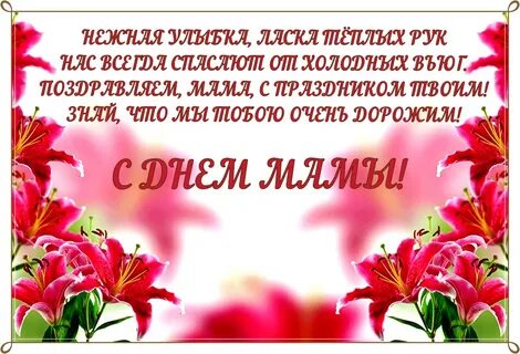 День самых красивых мам в 2020