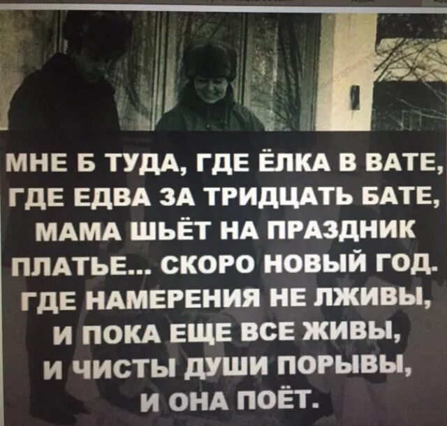 Где елка в вате. Стихотворение мне б туда. мне туда где елка в вате. мне б туда где ёлка в вате где едва за тридцать бате стих. хочу туда где елка в вате стих.