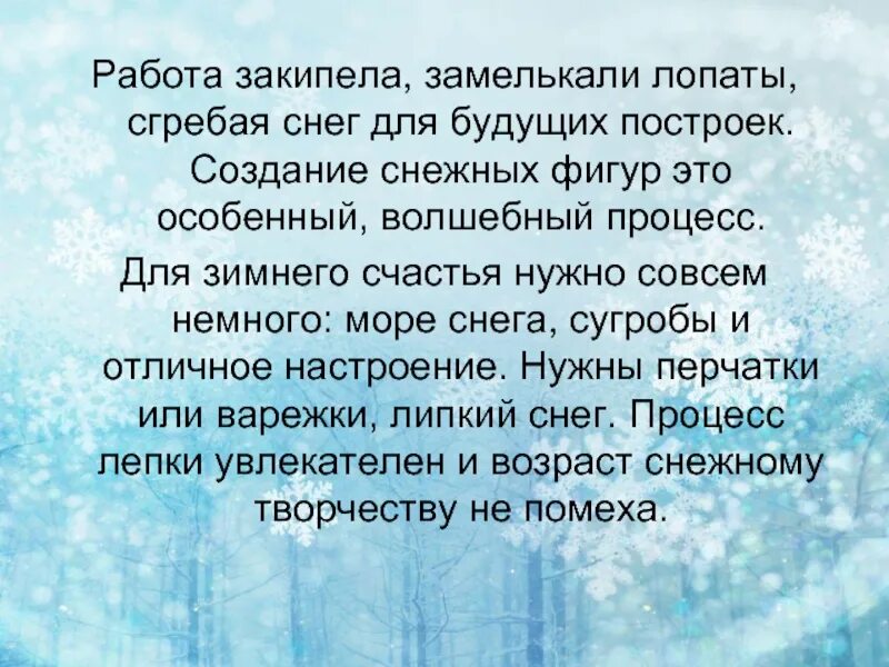 Небо очистилось замелькали. Стихи про снежные фигуры. Стихи про снежные постройки. Стихи про снежные постройки в детском саду. Стишки про снежные скульптуры.