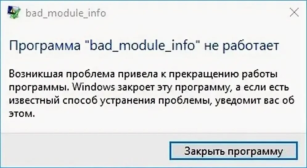 Info не работает. Bad_module_info.