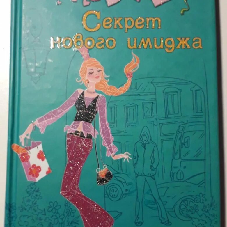 Книг для детей 10 лет девочке. Интересные книги для 12 лет девочке. Книги классные девочки. Книги для девочек 10 лет. Книги для подростков 11 лет.