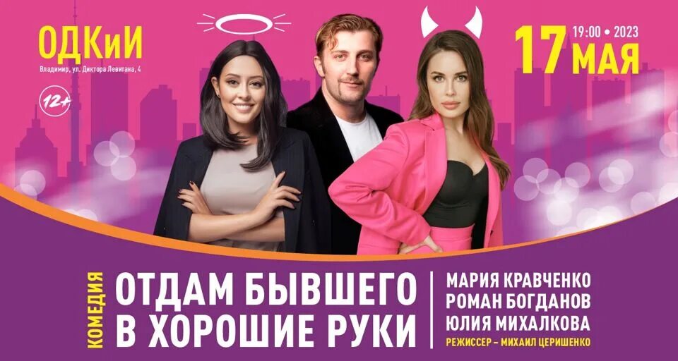 Отдам бывшего в хорошие руки спектакль отзывы. Отдам бывшего в хорошие руки спектакль. Отдам бывшего в хорошие руки спектакль. Отдам бывшего в хорошие руки спектакль дк выборгский. Отдам бывшего в хорошие руки спектакль.